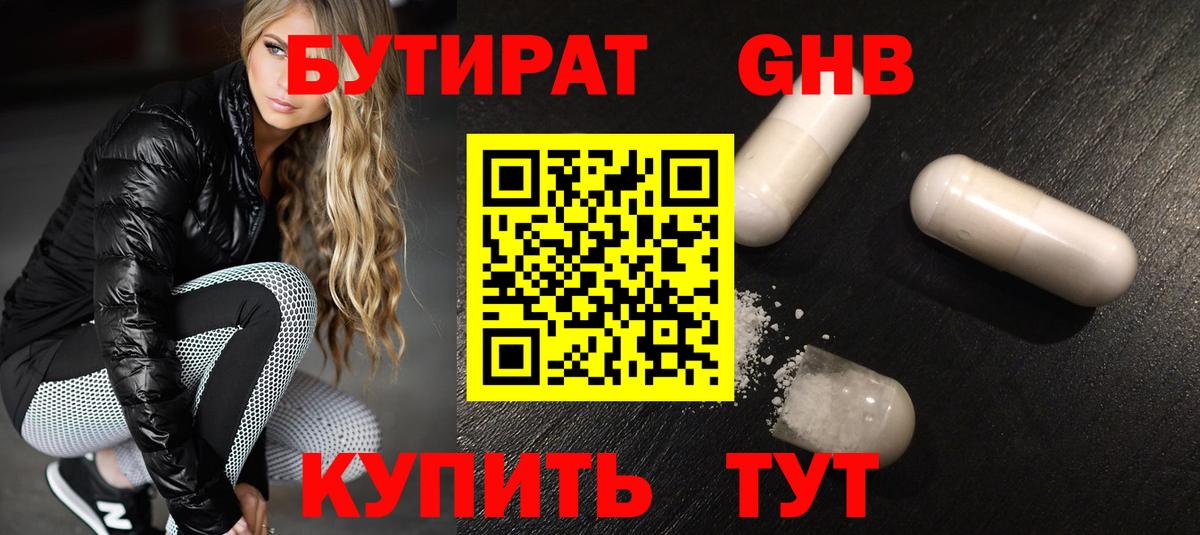 Бутират Butirat  БУТИРАТ  Карталы  Вход с VPN 