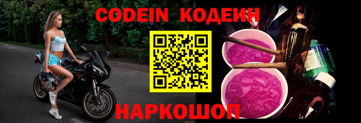 Codein Purple Drank Карталы