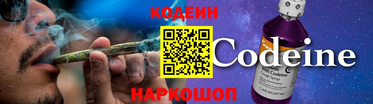 Codein Purple Drank  Кодеин напиток Lean (лин)  Вход с VPN  Карталы 